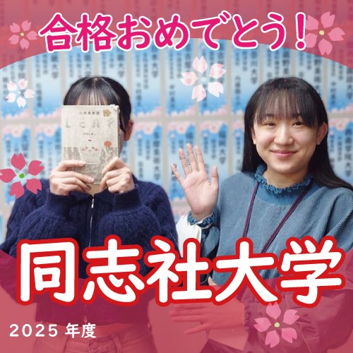 【2025合格体験記】計画的な自学自習で着実に知識を蓄えて 合格！