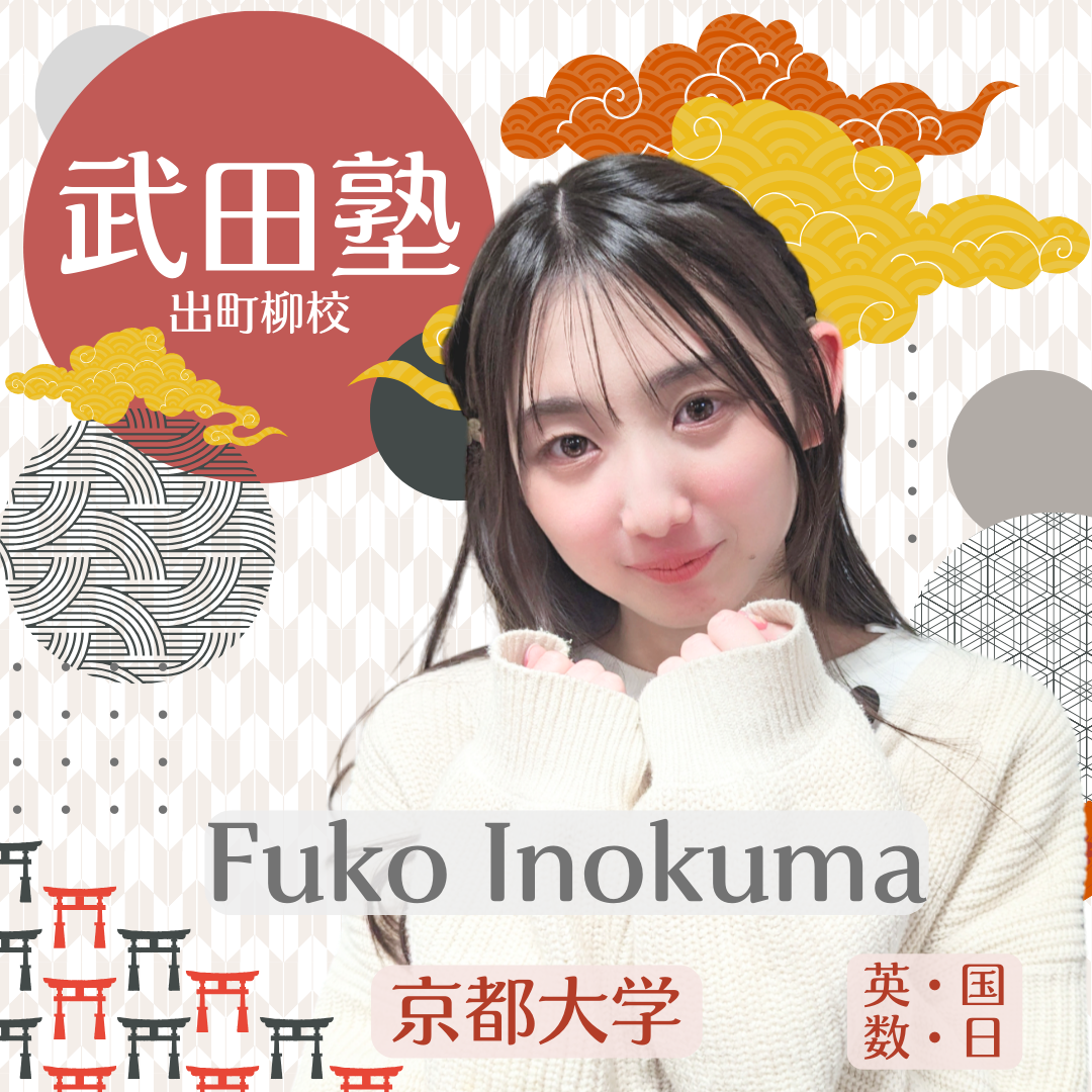 猪熊先生 (京都大学文学部)先生