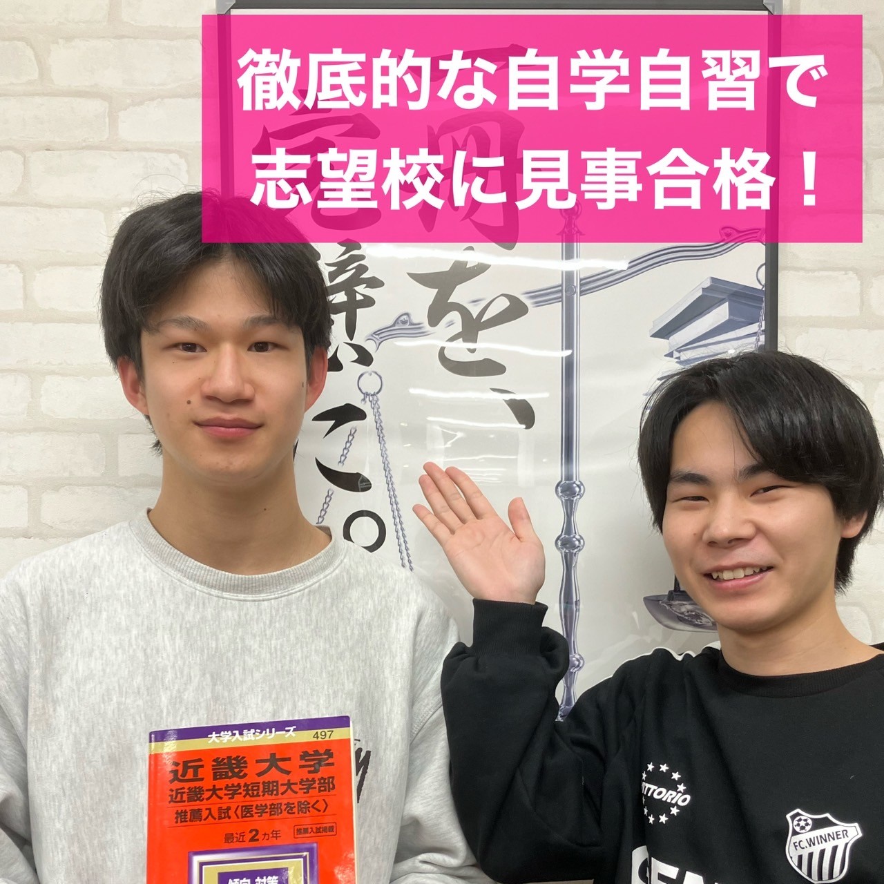 【合格体験記2025】中学レベルの数学から徹底的な自学自習で見事公募推薦にて近畿大学に合格！