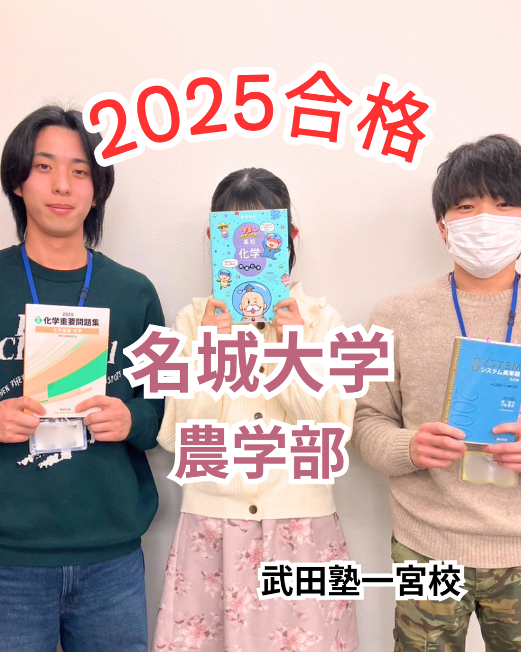 専修学校クラーク高等学院名古屋校から名城大学農学部に合格！