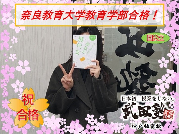 武田　takeda　タケダ　塾　予備校　個別　個別指導　高校生　中学生　合格　成績アップ　偏差値アップ　逆転　大逆転　入試　大学入試　高校入試　受験　大阪大　九州大　筑波大　広島大　兵庫県立大　芸術文化観光大　奈良教育大　鳥取大　山口大　中央大　関西学院大　関西大　立命館大　近畿大　長田　兵庫　須磨学園　北須磨　夢野台　龍谷　御影　友が丘　滝川　育英