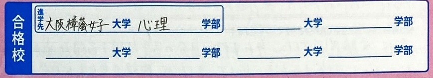 進学先
