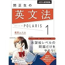 英文法ポラリス1