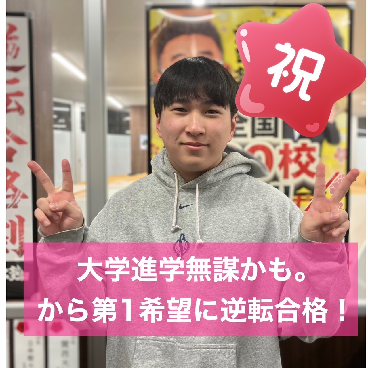 【合格体験記2025】就職しないといけない危機からコツコツ勉強で無事に神戸学院大学に逆転合格！