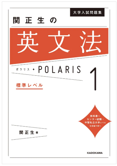ポラリス英文法１