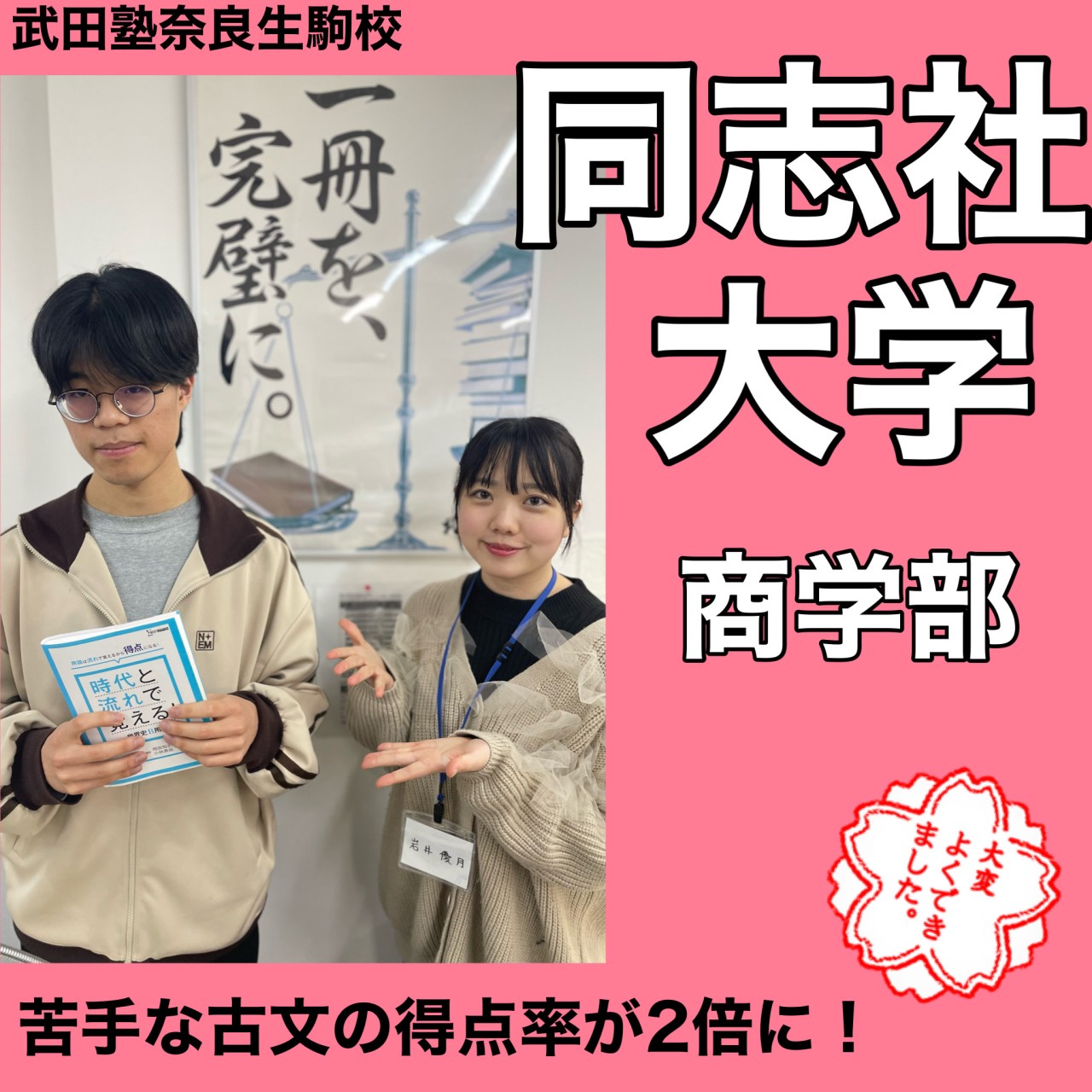同志社大学商学部合格体験記