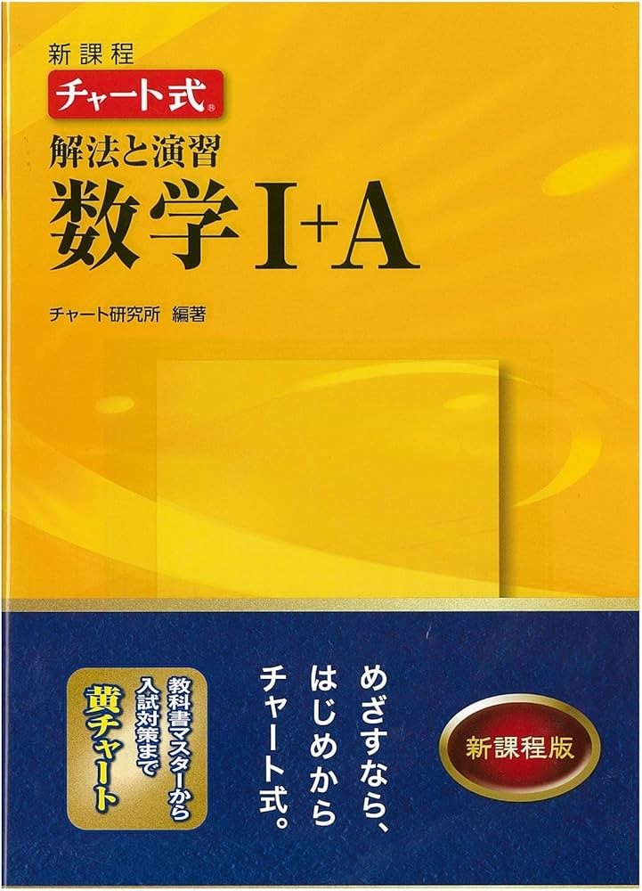 黄色チャート