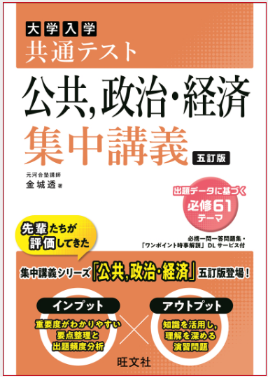 政経集中講義