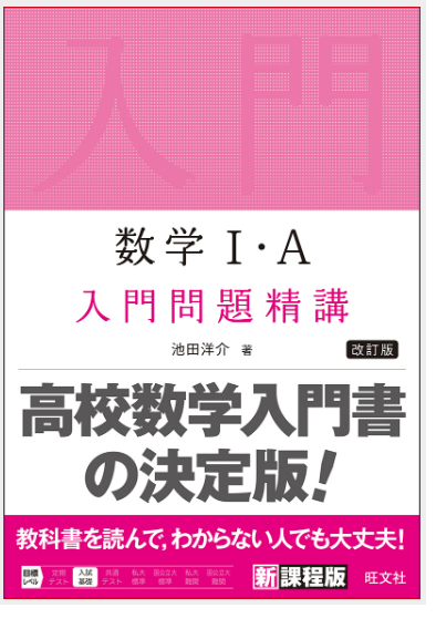 入門問題精講ⅠA