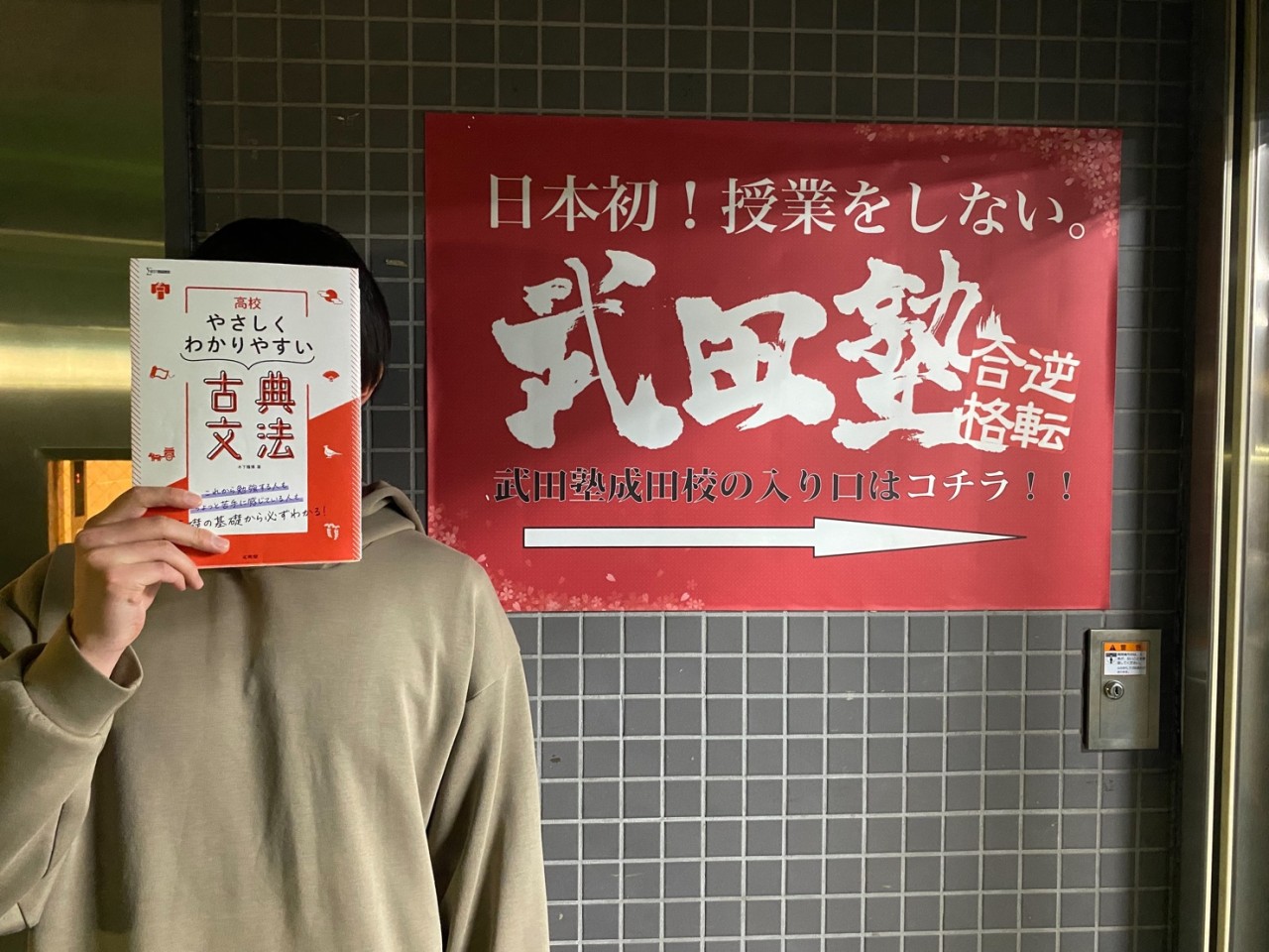 【合格体験記】茨城から通塾、入会時より共通テストを250点近く上げて埼玉大に合格！