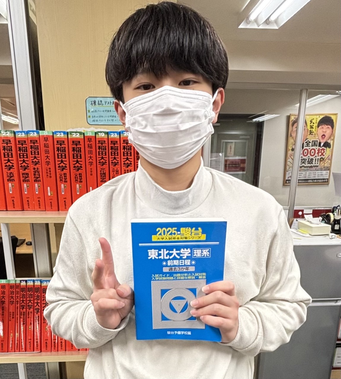 【合格体験記】一般入試　東北大学に合格！　武田塾池袋校