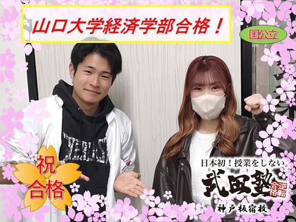 武田　takeda　タケダ　塾　予備校　個別　個別指導　高校生　中学生　合格　成績アップ　偏差値アップ　逆転　大逆転　入試　大学入試　高校入試　受験　大阪大　九州大　筑波大　広島大　兵庫県立大　芸術文化観光大　奈良教育大　鳥取大　山口大　中央大　関西学院大　関西大　立命館大　近畿大　長田　兵庫　須磨学園　北須磨　夢野台　龍谷　御影　友が丘　滝川　育英