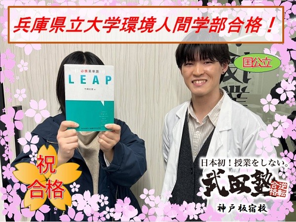 武田　takeda　タケダ　塾　予備校　個別　個別指導　高校生　中学生　合格　成績アップ　偏差値アップ　逆転　大逆転　入試　大学入試　高校入試　受験　大阪大　九州大　筑波大　広島大　兵庫県立大　芸術文化観光大　奈良教育大　鳥取大　山口大　中央大　関西学院大　関西大　立命館大　近畿大　長田　兵庫　須磨学園　北須磨　夢野台　龍谷　御影　友が丘　滝川　育英