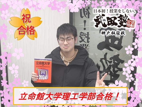 武田　takeda　タケダ　塾　予備校　個別　個別指導　高校生　中学生　合格　成績アップ　偏差値アップ　逆転　大逆転　入試　大学入試　高校入試　受験　大阪大　九州大　筑波大　広島大　兵庫県立大　芸術文化観光大　奈良教育大　鳥取大　山口大　中央大　関西学院大　関西大　立命館大　近畿大　長田　兵庫　須磨学園　北須磨　夢野台　龍谷　御影　友が丘　滝川　育英