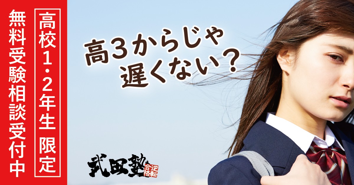 各校共通バナー高3からじゃ（女子）1200-628