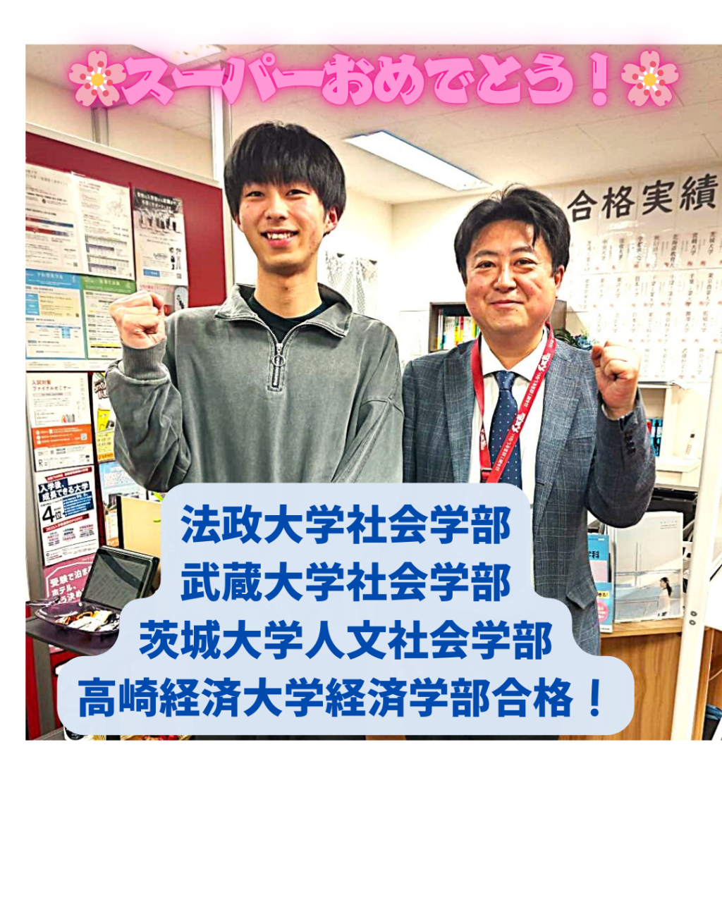 【2025年合格体験記】7月模試3教科で5割→本番直前模試で英語9割、国語は8割、数学7割！法政大学社会学部  高崎経済大学経済学部、茨城大学人文社会学科、武蔵大学社会学部合格！