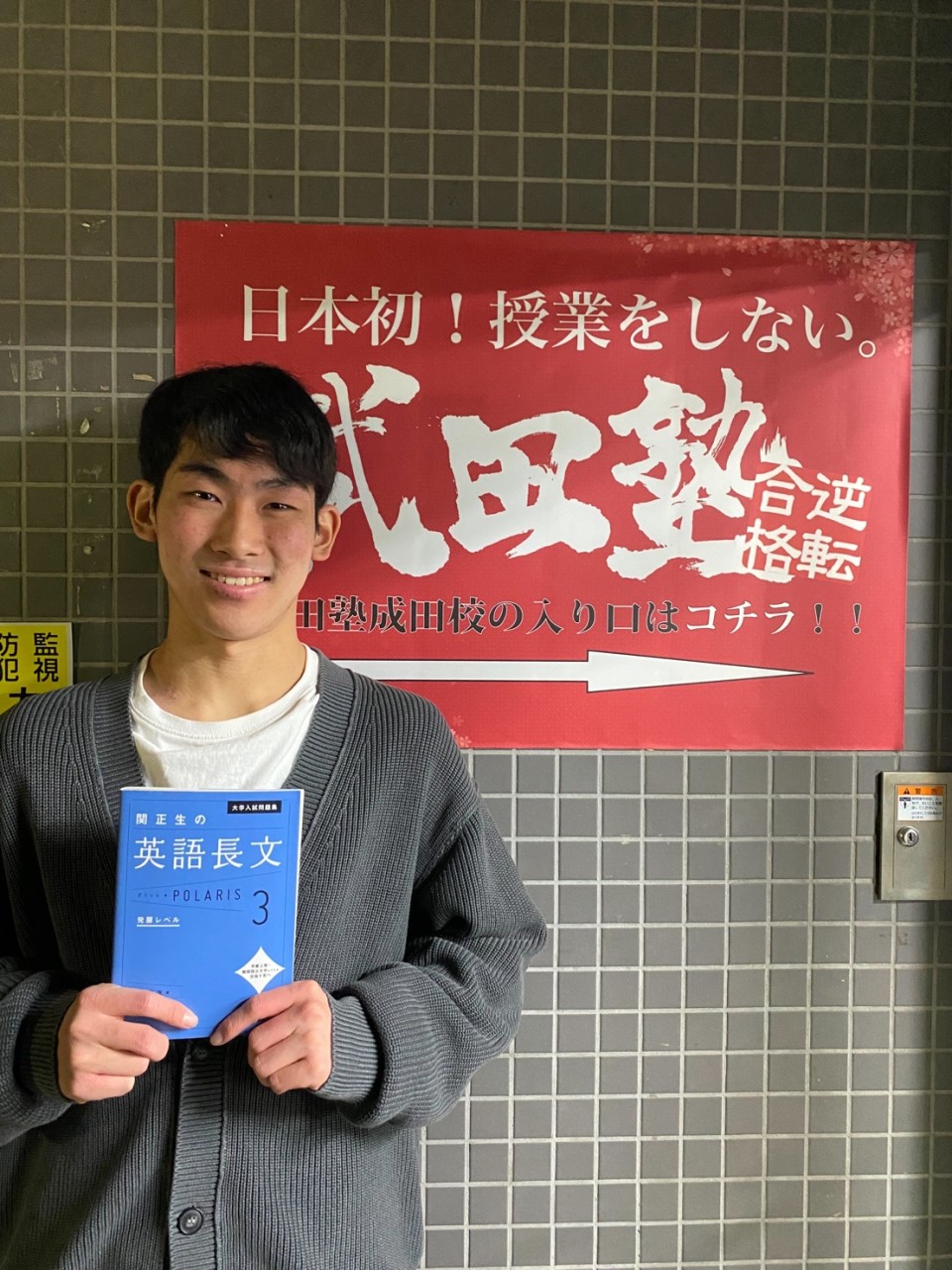 【合格体験記】部活動と両立しながら、苦手な英語を克服しE判定から明治大学に現役合格！