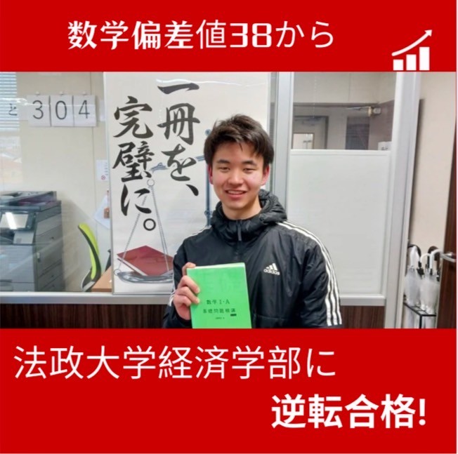 【合格体験記】津高校から法政大学経済学部に現役合格！