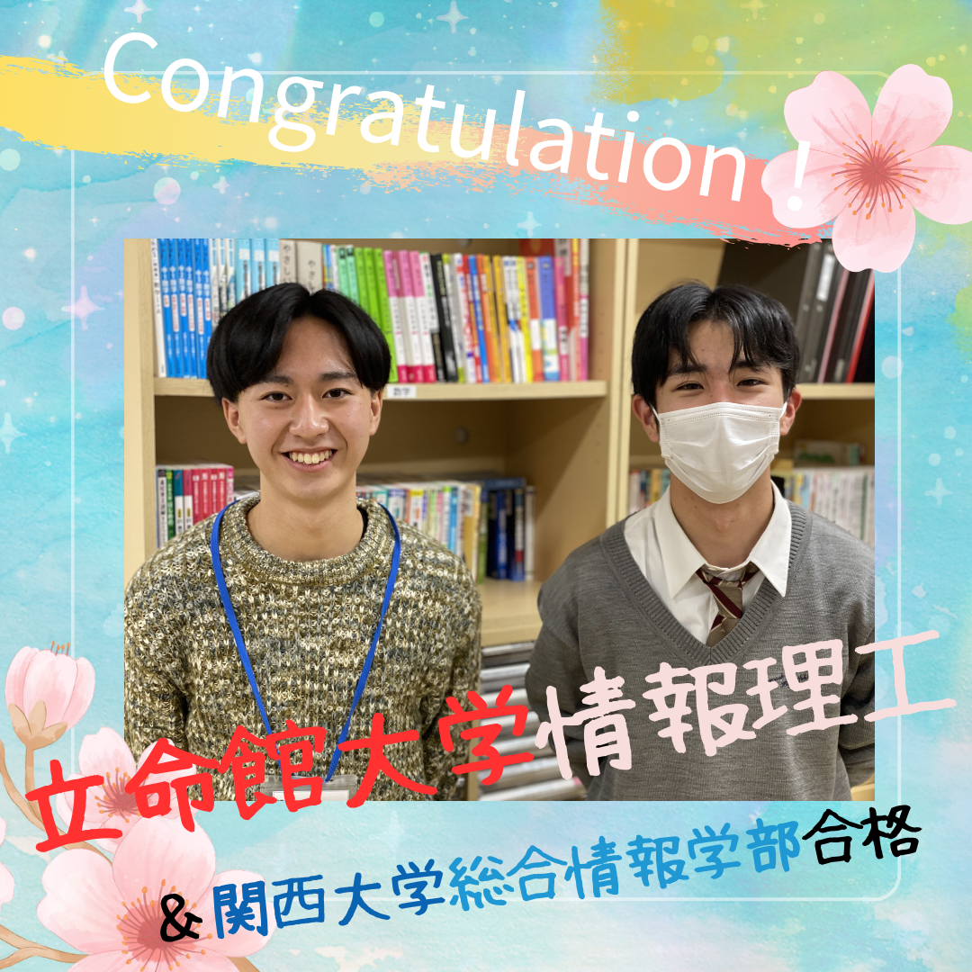 高3の10月入塾で弱点補強！立命館大学 情報理工学部合格｜武田塾円町校