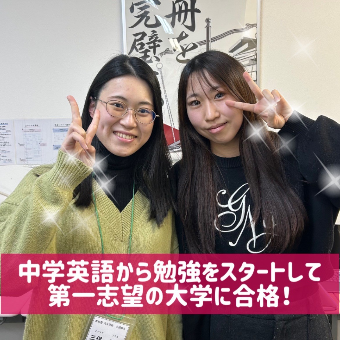 【合格体験記】中学英語から勉強をスタートして第一志望の大学に合格