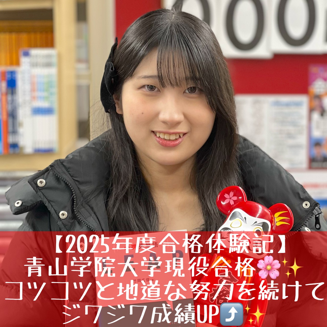 [合格体験記]青山学院大学現役合格！自学自習を続けて成績UP！