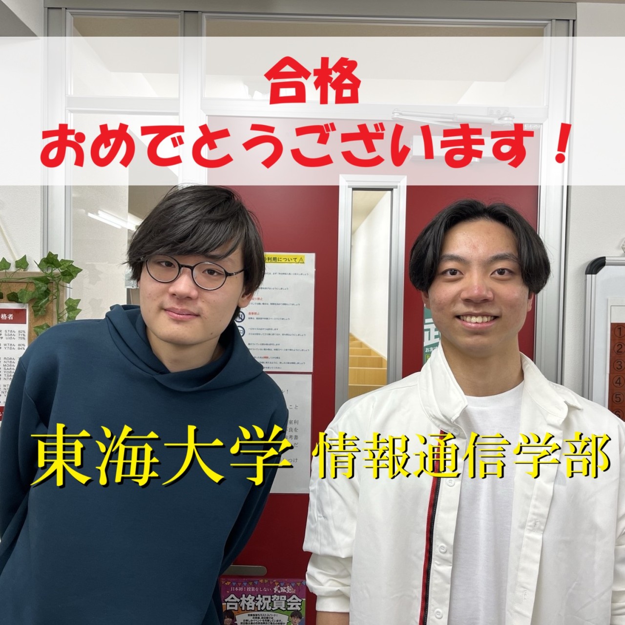 【合格体験記】勉強時間0分から勉強習慣を確立し東海大学に合格！