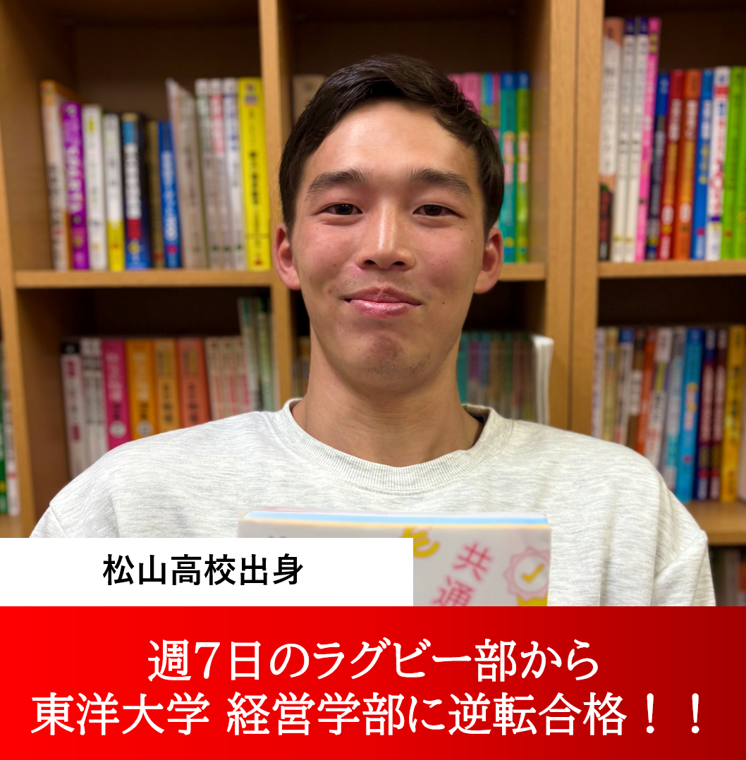 今村匠吾くん（東洋大学・日本大学・大東文化大学 合格）～勉強が楽しいと思えた、その瞬間が転機だった～