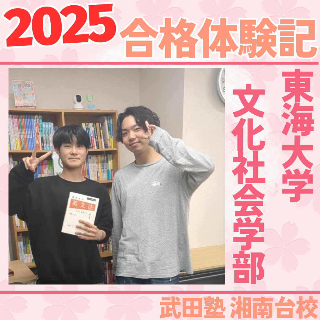 英語嫌いでも偏差値UP！東海大学合格を支えた参考書活用術
