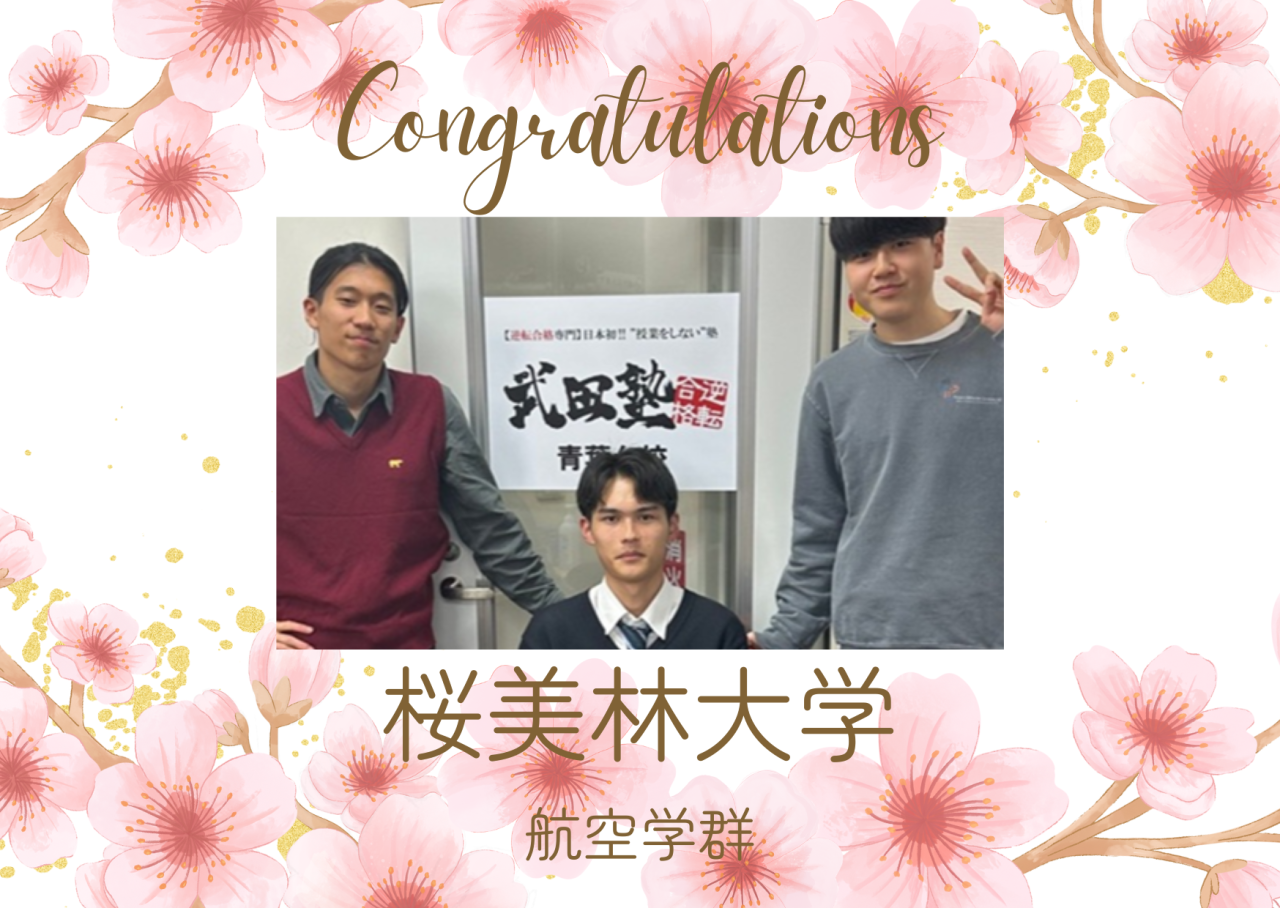 【合格体験記】念願のフライト・オペレーションコースに総合型選抜で合格！