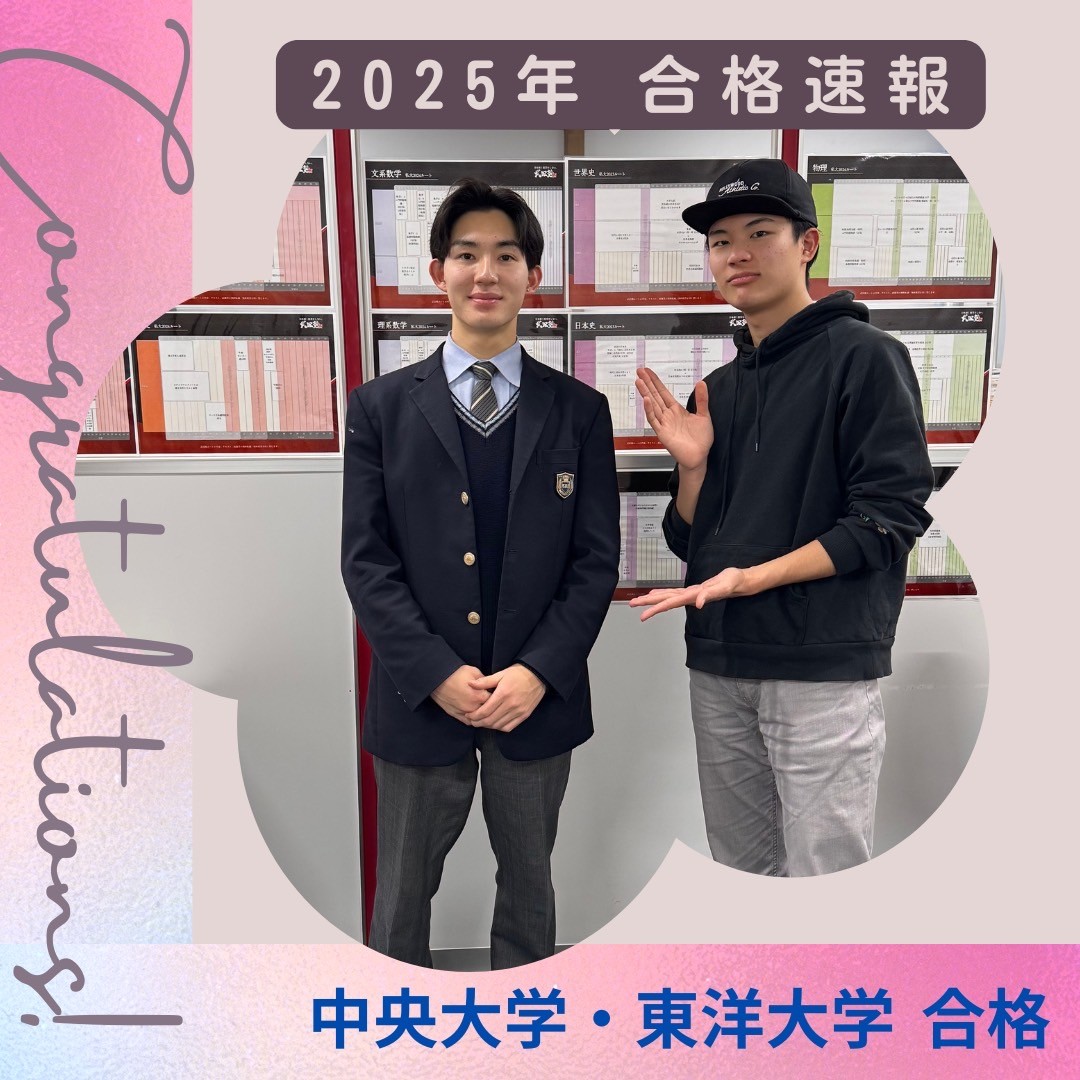 大学受験_勉強法_聖蹟桜ヶ丘_塾_予備校_個別_法政大学_早慶_MARCH_参考書 _国立大学＿高３_浪人_総合型選抜_推薦_日東駒専_中央大学_現役
