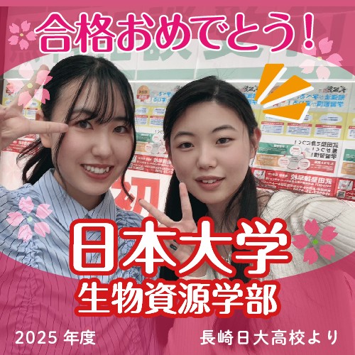 【夢の大学生活へ！】苦手科目克服、面接も乗り切ってつかんだ合格！