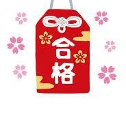 推薦入試での悔しさをバネに努力を続け、第一志望校に現役合格！
