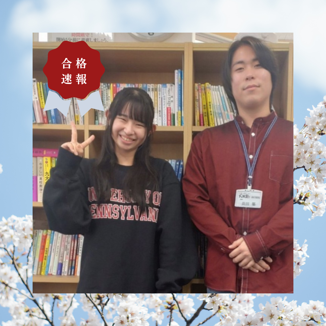 【祝！北九州市立大学合格】🌸小高 亜香里さん🌸　【合格体験記】