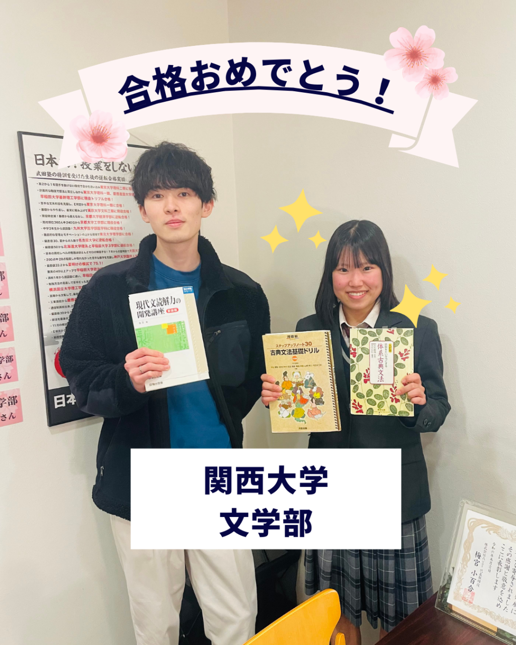 【2025合格体験記】勉強ゼロからの逆転！1年で大変身！