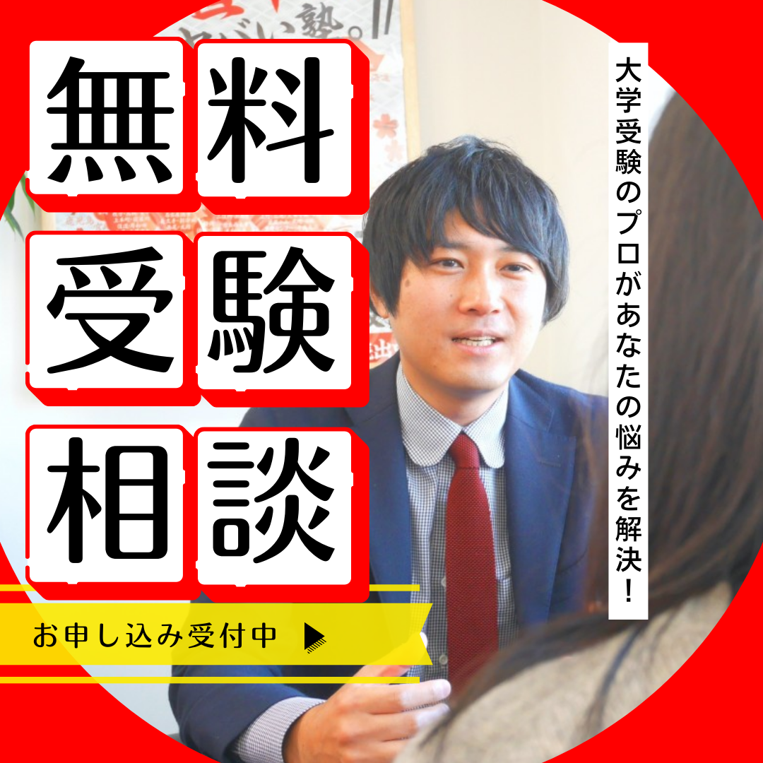 武田塾八王子校の受験相談の魅力と申し込み方法を紹介！