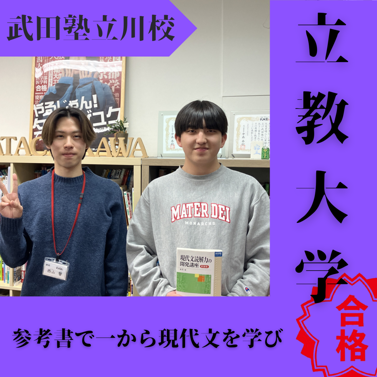 【2025度入試合格体験記】参考書で1から学び立教大学合格！