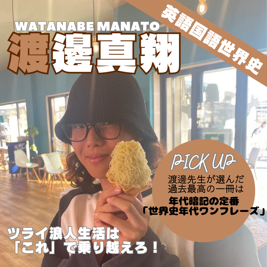 早稲田大学 教育学部先生