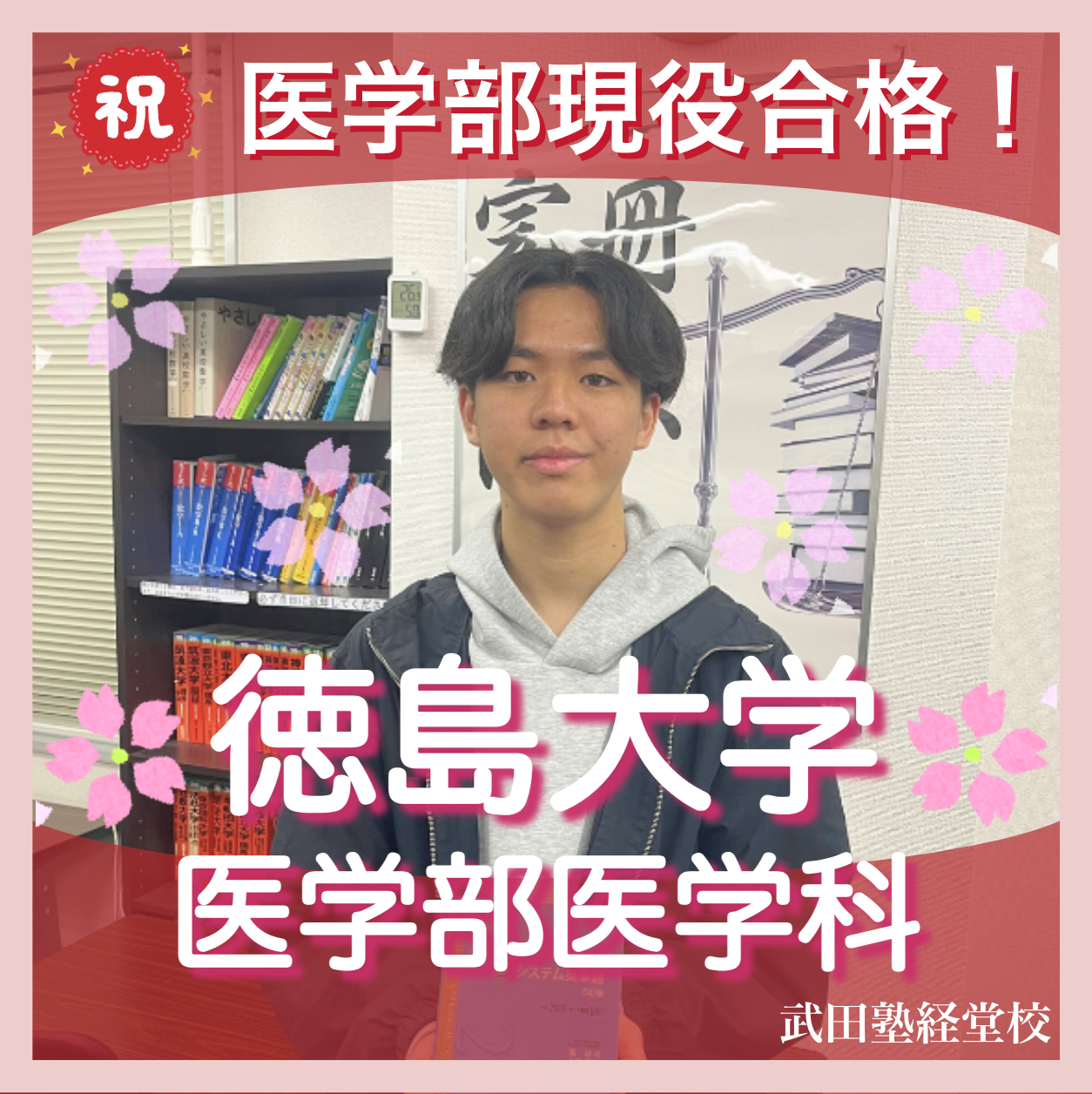【合格体験記】勉強ゼロから習慣確立！医学部医学科に現役合格！