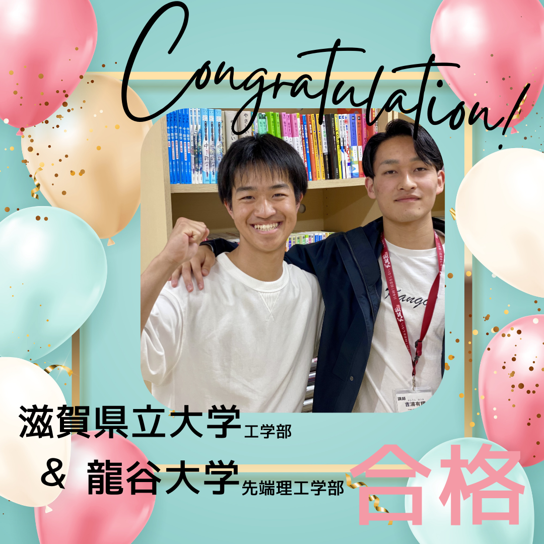 野球と勉強の二刀流で滋賀県立大学工学部に合格！｜武田塾円町校