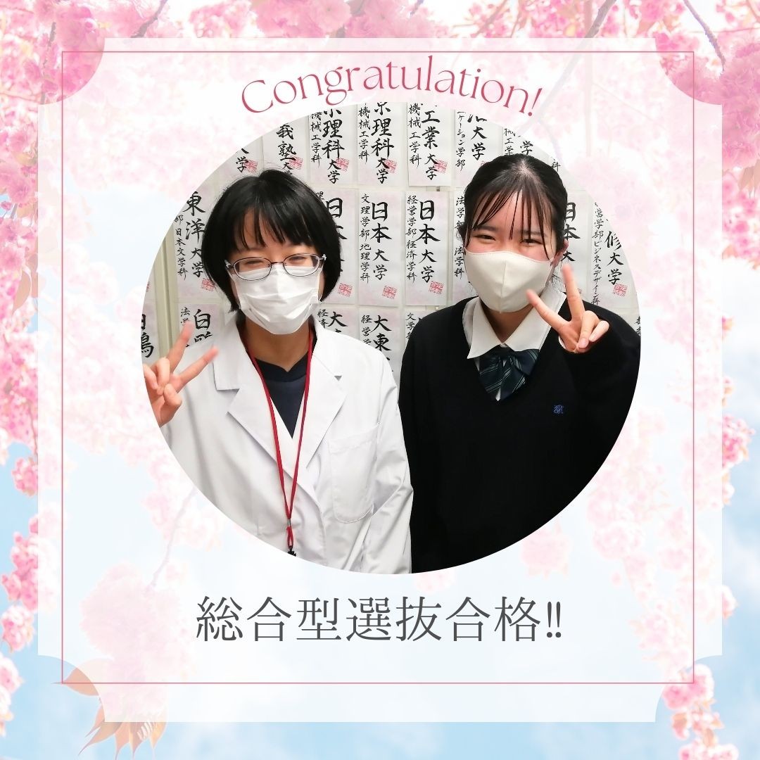 【2025合格】🌸高崎健康福祉大　総合型選抜合格🌸
