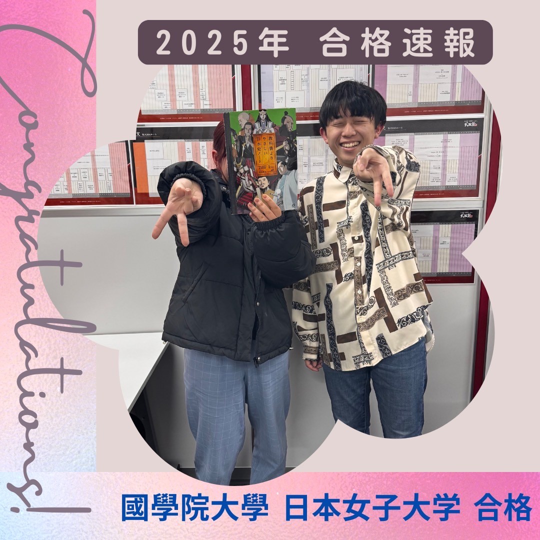㊗️志望していた観光系へ！！國學院大學に見事現役合格！！