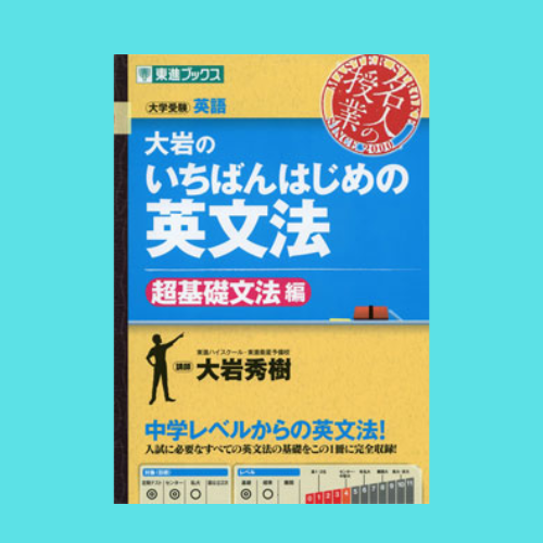 大岩のいちばんはじめ