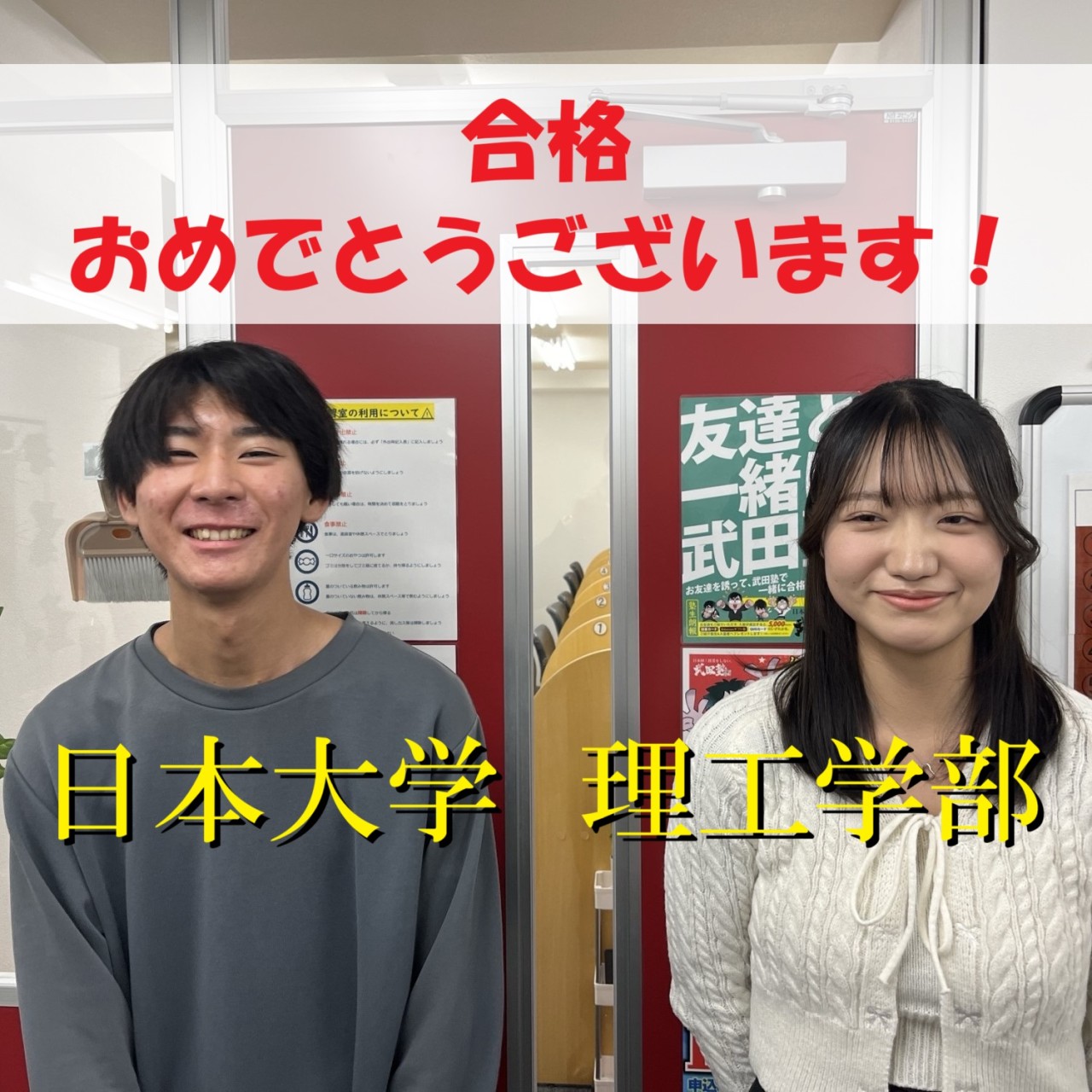【合格体験記】勉強時間が１時間から７時間へ！日本大学に合格！
