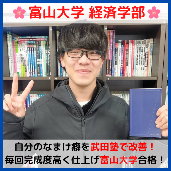 【2025合格体験記】学校国公立は無理と言われた…富山大学合格‼