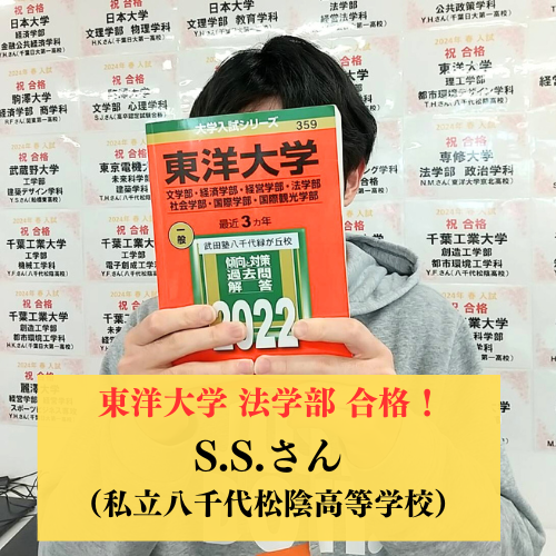 自習室での学習が毎日の習慣！東洋大学 法学部 企業法学科 合格！！【2025合格体験記】
