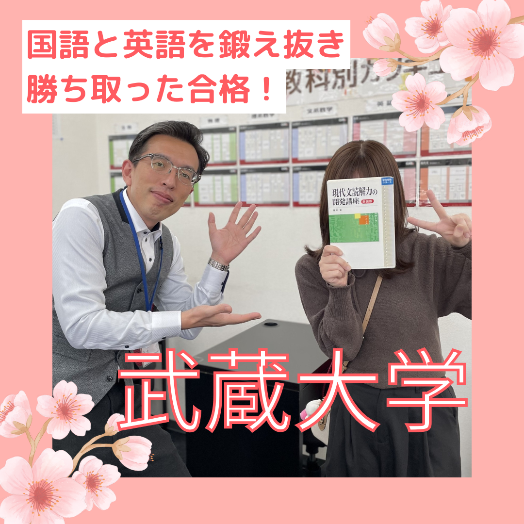 【静岡市立高校】武蔵大学合格！偏差値40台から私大入試英語8割
