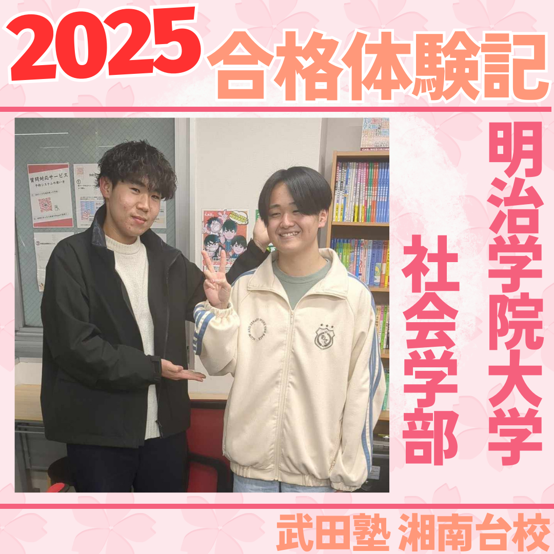 【偏差値51→59】英語嫌いを克服！明治学院大学に合格した勉強法