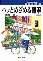 ハッと目覚める確率