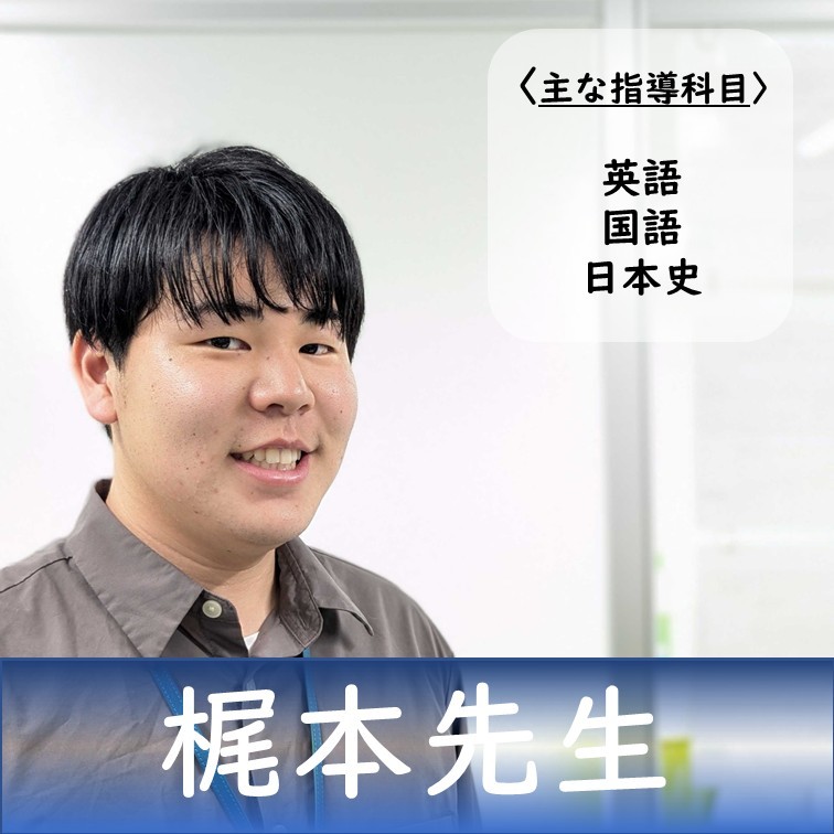 ◎早稲田大学/教育◎先生