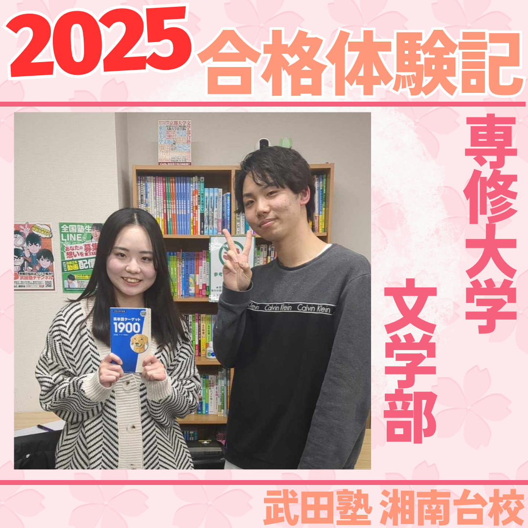 【共通テスト国語得点率50%から78%へ！】茅ヶ崎北陵高校から専修大学文学部への合格体験記
